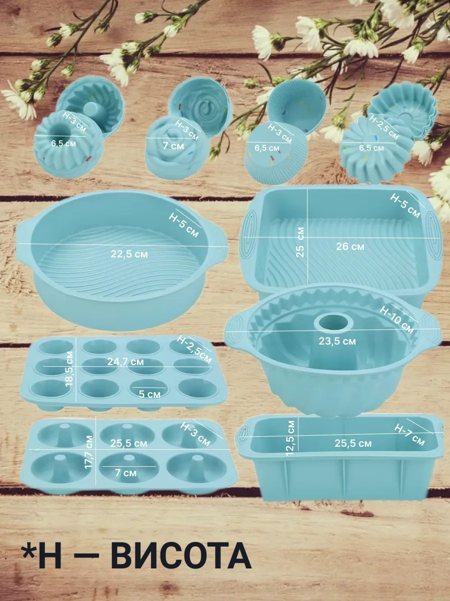 Набір силіконових форм для випічки 30 предметів